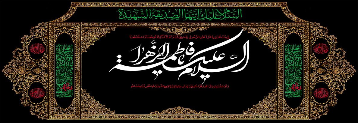 فاطمیه